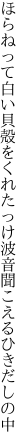 ほらねって白い貝殻をくれたっけ 波音聞こえるひきだしの中