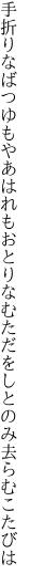 手折りなばつゆもやあはれもおとりなむ ただをしとのみ去らむこたびは