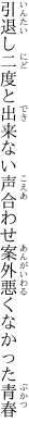 引退し二度と出来ない声合わせ 案外悪くなかった青春