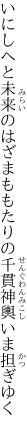 いにしへと未来のはざまももたりの 千貫神輿いま担ぎゆく