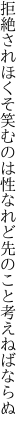 拒絶されほくそ笑むのは性なれど 先のこと考えねばならぬ