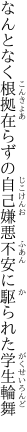 なんとなく根拠在らずの自己嫌悪 不安に駆られた学生輪舞