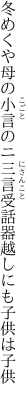 冬めくや母の小言のニ三言 受話器越しにも子供は子供