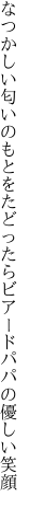 なつかしい匂いのもとをたどったら ビアードパパの優しい笑顔