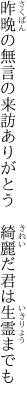 昨晩の無言の来訪ありがとう  綺麗だ君は生霊までも