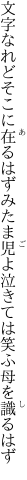 文字なれどそこに在るはずみたま児よ 泣きては笑ふ母を識るはず