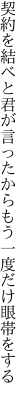 契約を結べと君が言ったから もう一度だけ眼帯をする