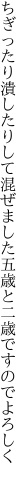 ちぎったり潰したりして混ぜました 五歳と二歳ですのでよろしく