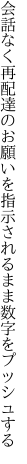 会話なく再配達のお願いを 指示されるまま数字をプッシュする