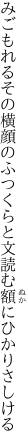 みごもれるその横顔のふつくらと 文読む額にひかりさしける