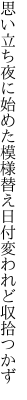 思い立ち夜に始めた模様替え 日付変われど収拾つかず