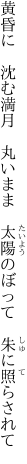 黄昏に 沈む満月 丸いまま  太陽のぼって 朱に照らされて