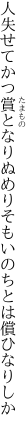 人失せてかつ賞となりぬめり そもいのちとは償ひなりしか