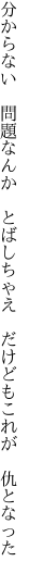 分からない　問題なんか　とばしちゃえ 　だけどもこれが　仇となった