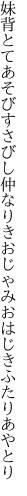 妹背とてあそびすさびし仲なりき おじゃみおはじきふたりあやとり