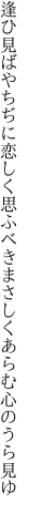 逢ひ見ばやちぢに恋しく思ふべき まさしくあらむ心のうら見ゆ