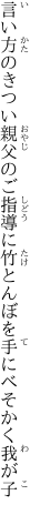 言い方のきつい親父のご指導に 竹とんぼを手にべそかく我が子