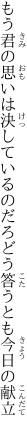 もう君の思いは決しているのだろ どう答うとも今日の献立