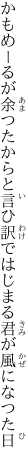 かもめーるが余つたからと言ひ訳で はじまる君が風になつた日