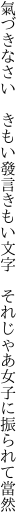 氣づきなさい　きもい發言きもい文字 　それじゃあ女子に振られて當然
