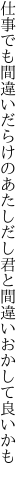 仕事でも間違いだらけのあたしだし 君と間違いおかして良いかも