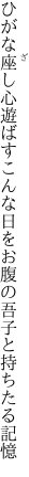 ひがな座し心遊ばすこんな日を お腹の吾子と持ちたる記憶