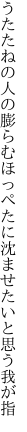 うたたねの人の膨らむほっぺたに 沈ませたいと思う我が指