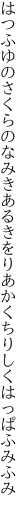 はつふゆのさくらのなみきあるきをり あかくちりしくはっぱふみふみ