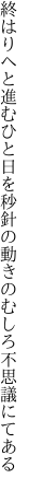 終はりへと進むひと日を秒針の 動きのむしろ不思議にてある