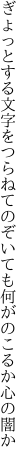 ぎょっとする文字をつらねてのぞいても 何がのこるか心の闇か