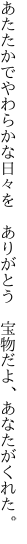 あたたかでやわらかな日々を ありがとう  宝物だよ、あなたがくれた。