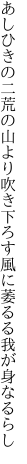 あしひきの二荒の山より吹き下ろす 風に萎るる我が身なるらし