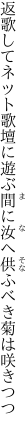 返歌してネット歌壇に遊ぶ間に 汝へ供ふべき菊は咲きつつ