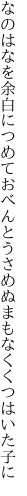 なのはなを余白につめておべんとう さめぬまもなくくつはいた子に