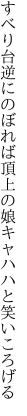 すべり台逆にのぼれば頂上の 娘キャハハと笑いころげる