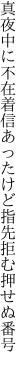 真夜中に不在着信あったけど 指先拒む押せぬ番号