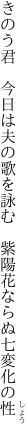 きのう君　今日は夫の歌を詠む 　紫陽花ならぬ七変化の性