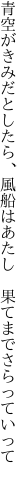 青空がきみだとしたら、風船は あたし 果てまでさらっていって