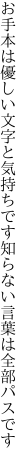 お手本は優しい文字と気持ちです 知らない言葉は全部パスです