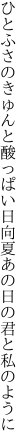 ひとふさのきゅんと酸っぱい日向夏 あの日の君と私のように