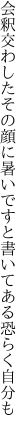 会釈交わしたその顔に暑いですと 書いてある恐らく自分も