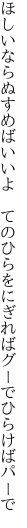 ほしいならぬすめばいいよ　てのひらを にぎればグーでひらけばパーで