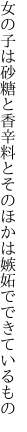 女の子は砂糖と香辛料とその ほかは嫉妬でできているもの