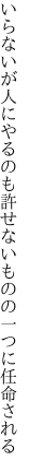 いらないが人にやるのも許せない ものの一つに任命される