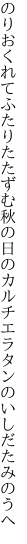 のりおくれてふたりたたずむ秋の日の カルチエラタンのいしだたみのうへ