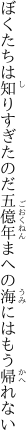 ぼくたちは知りすぎたのだ 五億年まへの海にはもう帰れない