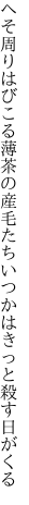 へそ周りはびこる薄茶の産毛たち いつかはきっと殺す日がくる