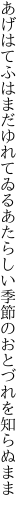 あげはてふはまだゆれてゐるあたらしい 季節のおとづれを知らぬまま