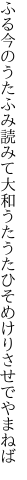 ふる今のうたふみ読みて大和うた うたひそめけりさせでやまねば