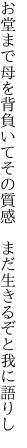 お堂まで母を背負いてその質感  まだ生きるぞと我に語りし